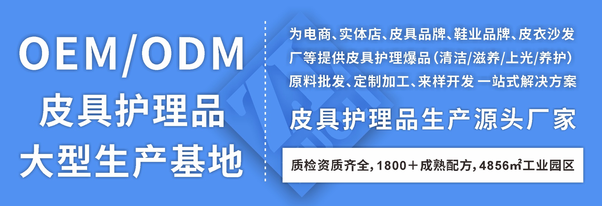 皮革护理品生产基地2