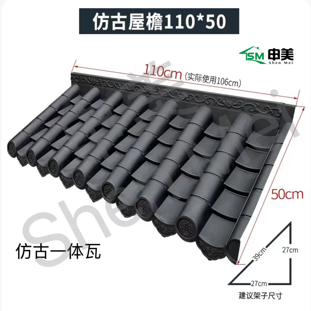仿古一体瓦复合新型塑料仿古瓦屋檐一体古建筑仿古一体瓦20-120