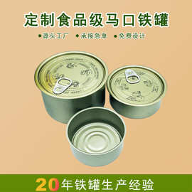 食品级马口铁易拉罐耐高温蒸煮密封罐头罐酱料宠物粮通用空罐批发