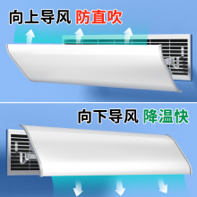 冷气空调挡风板遮风板风管机出风口格栅挡板防直吹导风罩通用