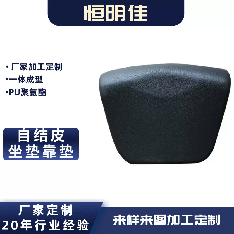 聚氨酯工业橡胶椅子扶手生产自结皮哑光磨砂表面厂家PU发泡坐垫