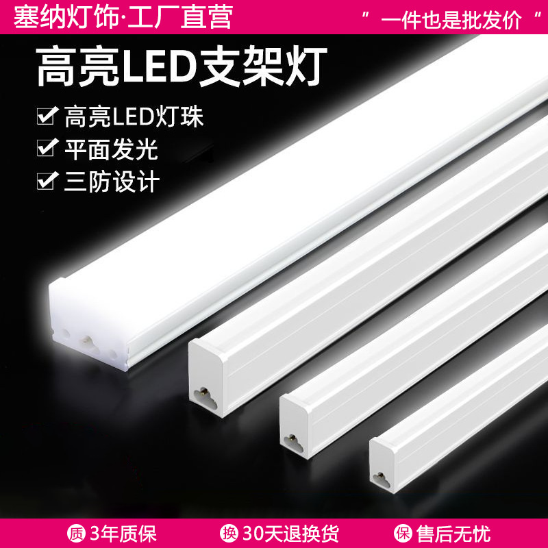 T5灯管一体化led超亮日光灯长条灯1.2米家用客厅全套节能支架灯管