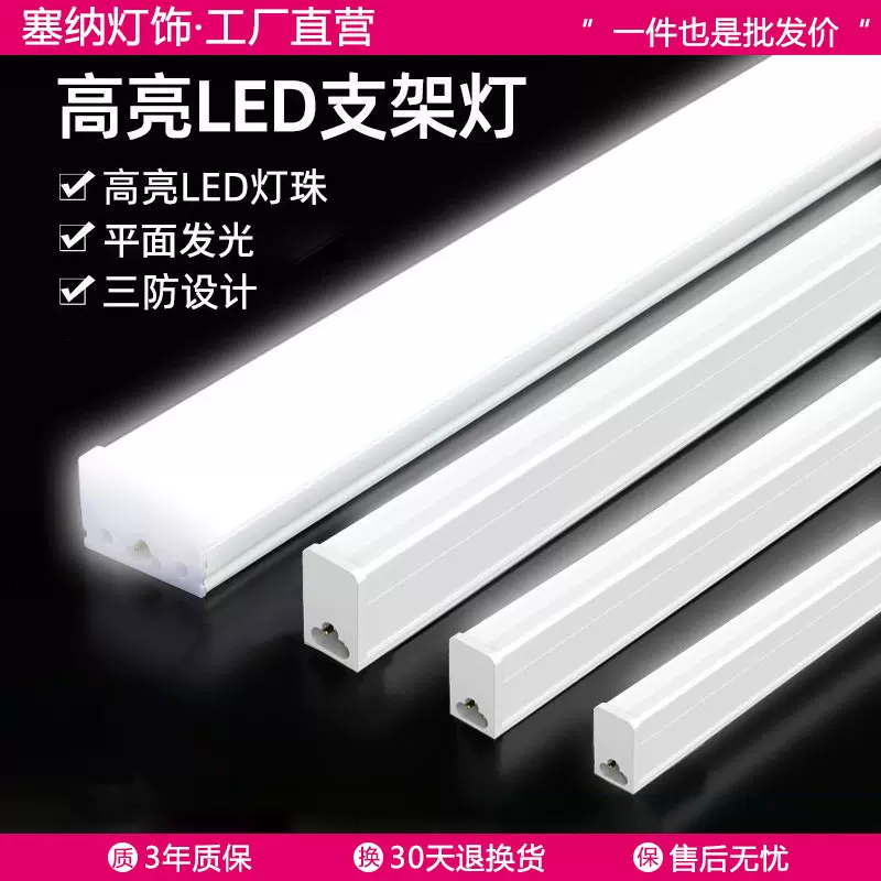 T5灯管一体化led超亮日光灯长条灯1.2米家用客厅全套节能支架灯管