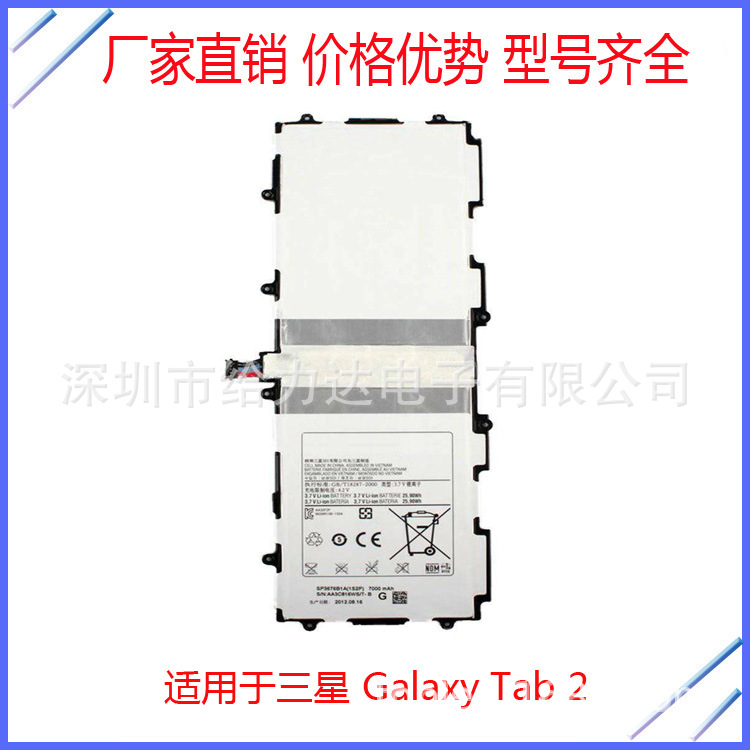 厂家直销原芯 适用于三星 Galaxy Tab 2 p5100 SP3676B1A 电池