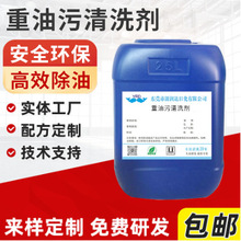 油污清洗剂工业油污清洗剂设备油泥黄袍清洗剂 机床重油污清洗剂