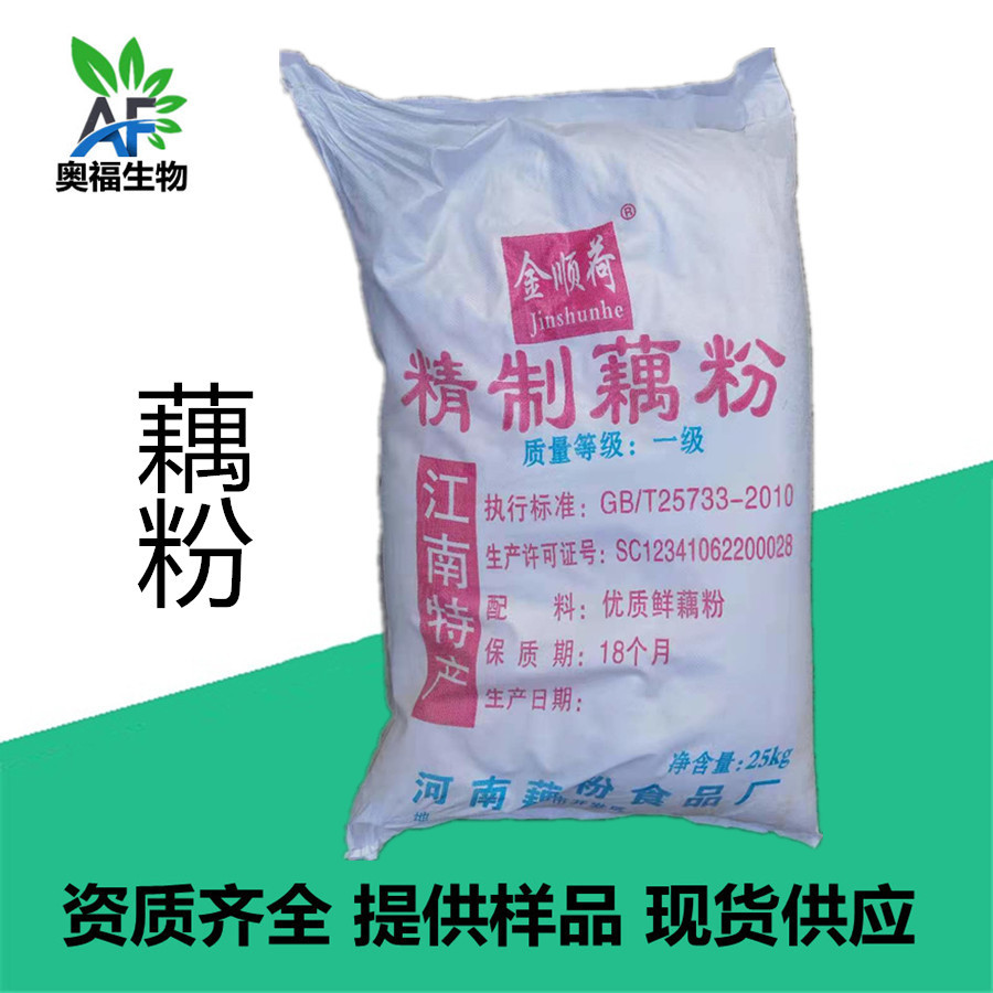 藕粉 食用莲子藕粉 冲调代餐粉莲子粥 大包装25kg/袋