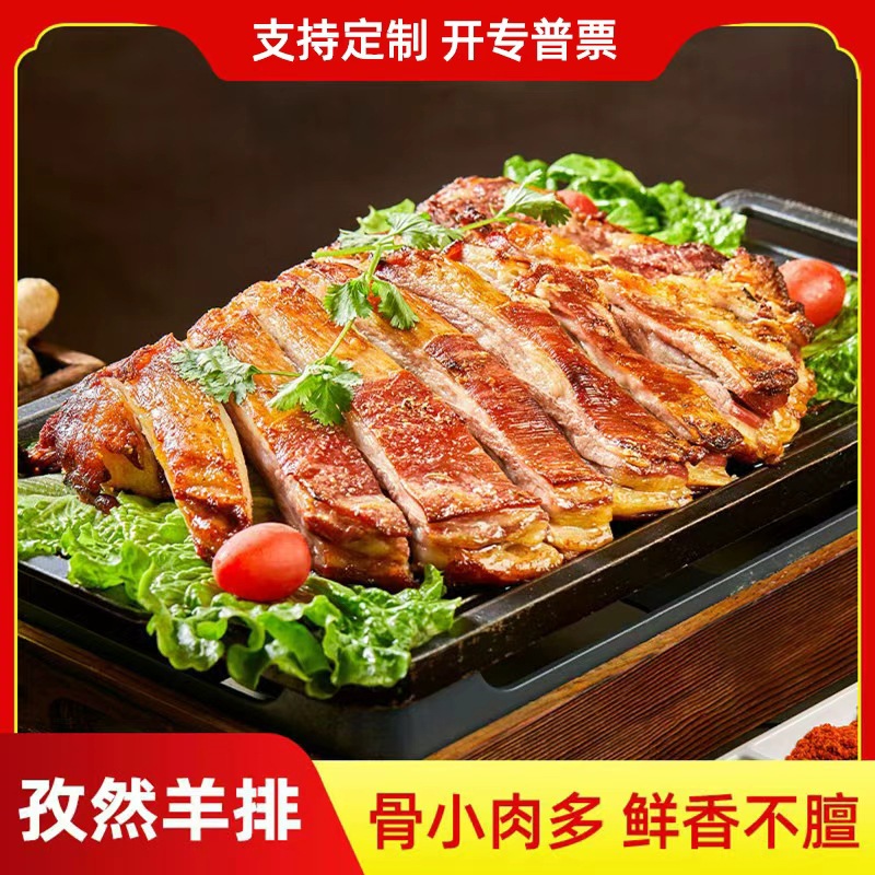 西玛仕孜然羊排507g含孜然粉油炸空气炸锅腌制羊肋排半成品商用