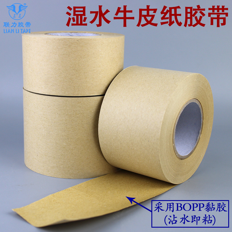 联力 湿水牛皮纸胶带相框高粘胶带 可手撕强力胶带封箱胶带