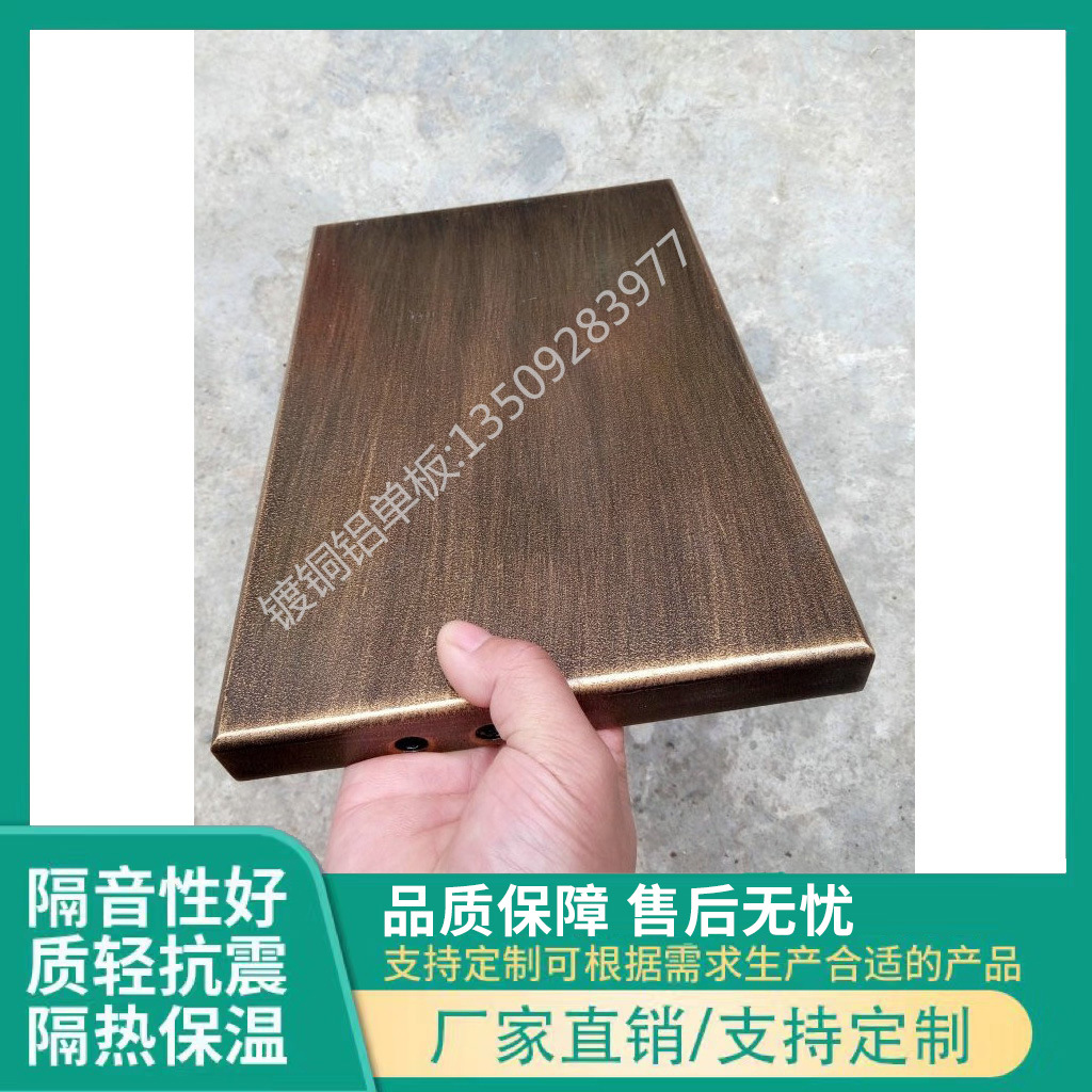 广东镀铜铝单板 仿铜铝板 4.0mm规格 PPG氟碳表面处理
