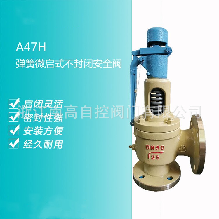厂家 A47H-100C DN32 带扳手弹簧微启式安全阀