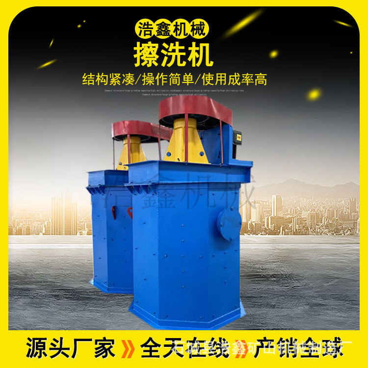 矿石泥土清洗搅拌擦洗机 双槽石英砂高岭土脱泥 双叶轮擦洗机
