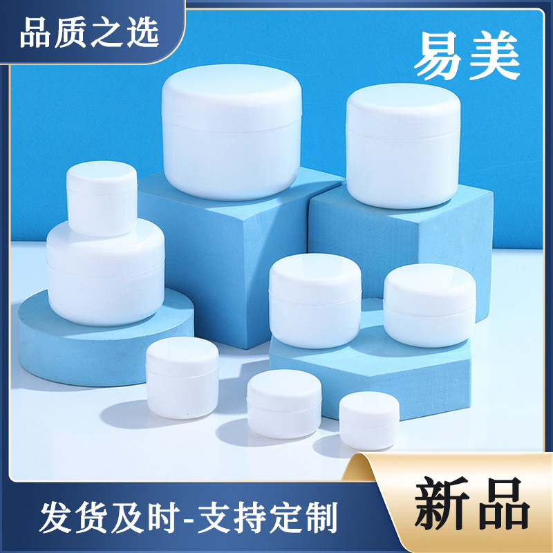白色光滑面霜盒霜眼霜旅行化妆品护肤分装包装瓶密封密封防漏