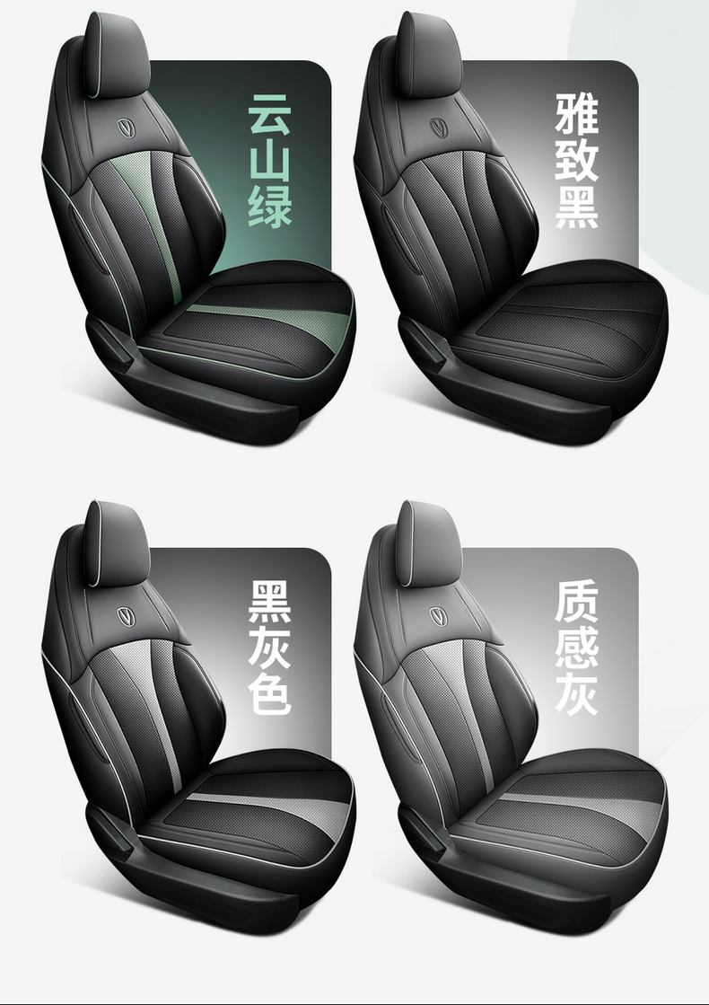 Changan Eado Third and Fourth Generation Seat Covers Full Set for 2024-2025-2026 Phev New Blue Whale Special Car Seat Cushions