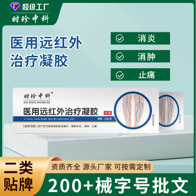 贴牌静脉曲张型医用远红外治疗凝胶二类青筋凸出酸麻胀痛蚯蚓腿|ms
