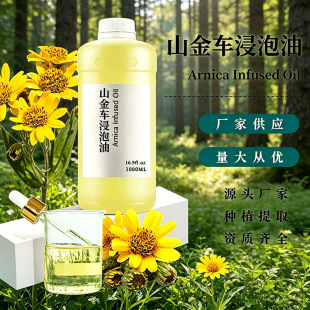 ɽ��܇������Arnica Infused Oilɽ���ͻ��A����޹�����|���pӯ