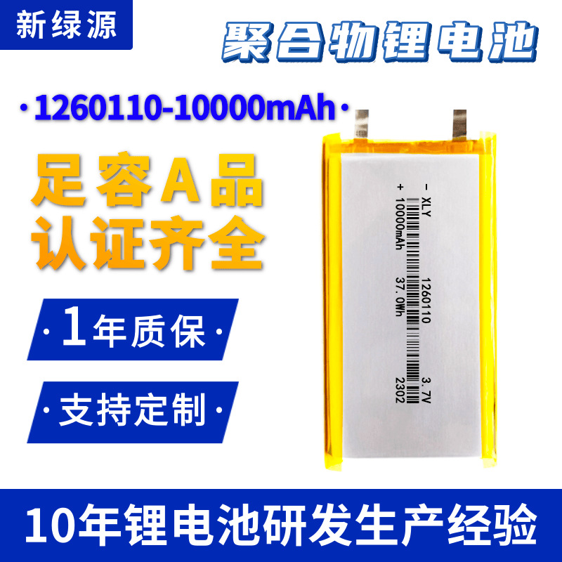 锂电池批发1260110软包电芯 移动电源7.4v锂电池3.7v聚合物锂电池