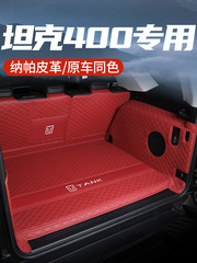 戦車400トランクマット全包囲戦車400hi4tトランクマット自動車改造内装専用部品