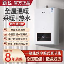 新飞壁挂炉天然气家用锅炉地暖暖气片取暖恒温热水器两用变频锅炉