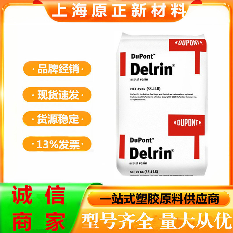 POM 美国杜邦 100P 增韧耐磨高刚性薄壁制品健身器材电器汽车应用