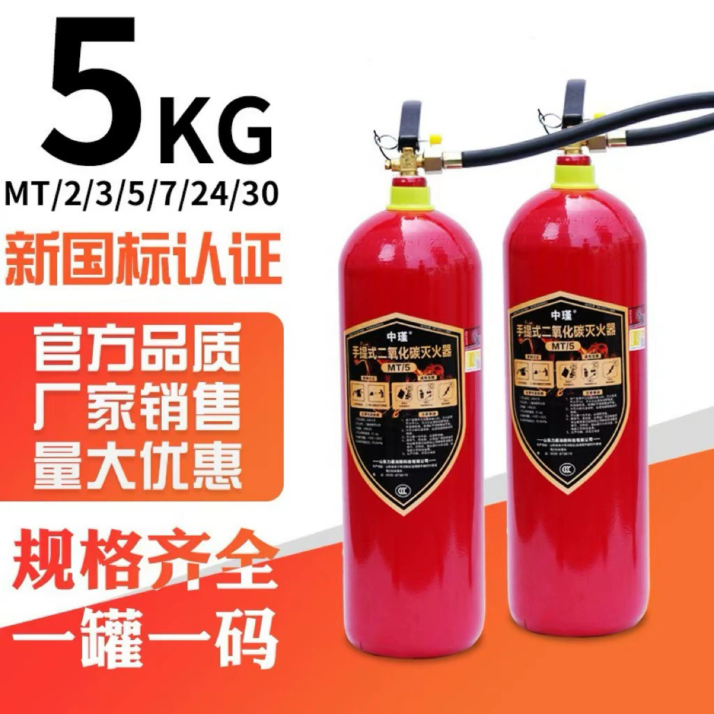 CO2 огнетушитель MT2/3/5/7/24KG пять кг портативная тележка сухой лед C02 костюм машинного зала