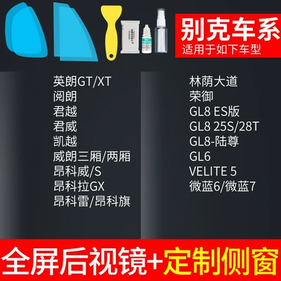 Film Reversing Mirror Window | Rearview mirror rainproof sticker - rearview-mirror-customized-side-window-buick-exclusive-free-tools-remarks-model-year