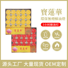 Bolanhua 3-hour Butter Lamp 100 Pieces Buddha Lamp Household Altar Butter Lamp Long-Lasting Lamp Small Candle Lamp