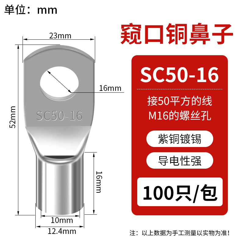 SC窥口铜线鼻  SC50-16（20只）紫铜接线端子镀锡铜鼻子铜线耳