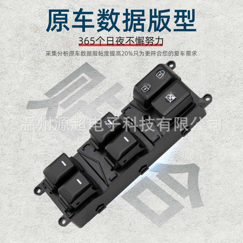 Suitable for Kia Rio Glass Regulator Switch High Configuration 93570-1W157 Electric Window Main Control Button