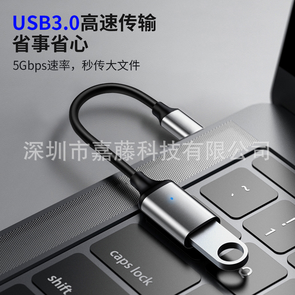 USB转接线Type-C转USB3.0转接头9芯数据Type C手机电脑OTG转接线