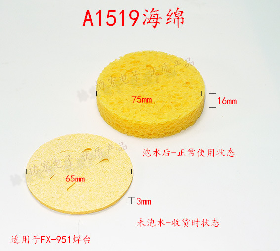 FX-951 A1519 cleaning sponge 清洁烙铁海绵