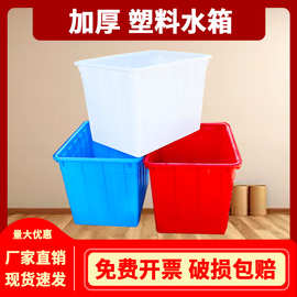 加厚塑料水箱水箱熟料长方形耐用储水箱水产养龟养殖大容量家用箱