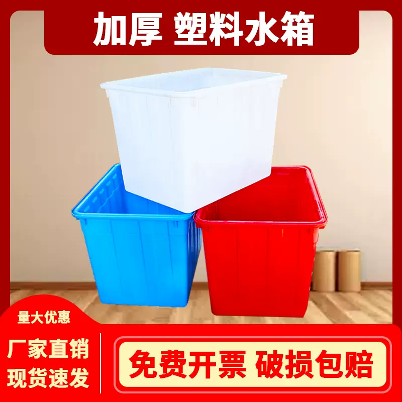 加厚塑料水箱水箱熟料长方形耐用储水箱水产养龟养殖大容量家用箱