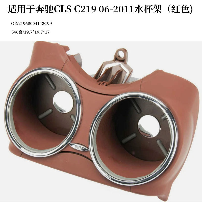 Suitable for Mercedes-Benz Cls C219 06-2011 Car Water Cup Holder Drink Holder