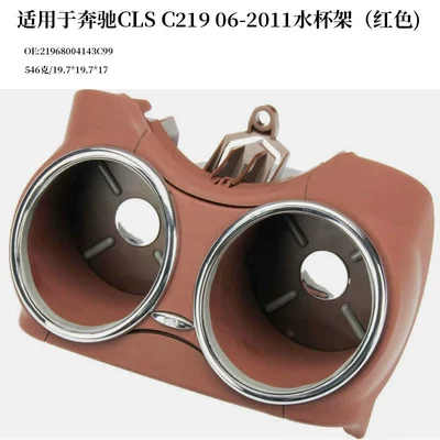 Car cup holder/beverage holder Cls C219 06-2011 - 21968004143c99-red