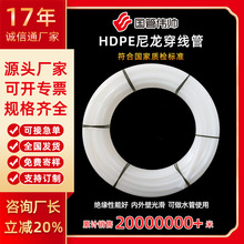 【小单订制】江苏pe穿线管白色尼龙管内衬管聚乙烯电缆保护软管