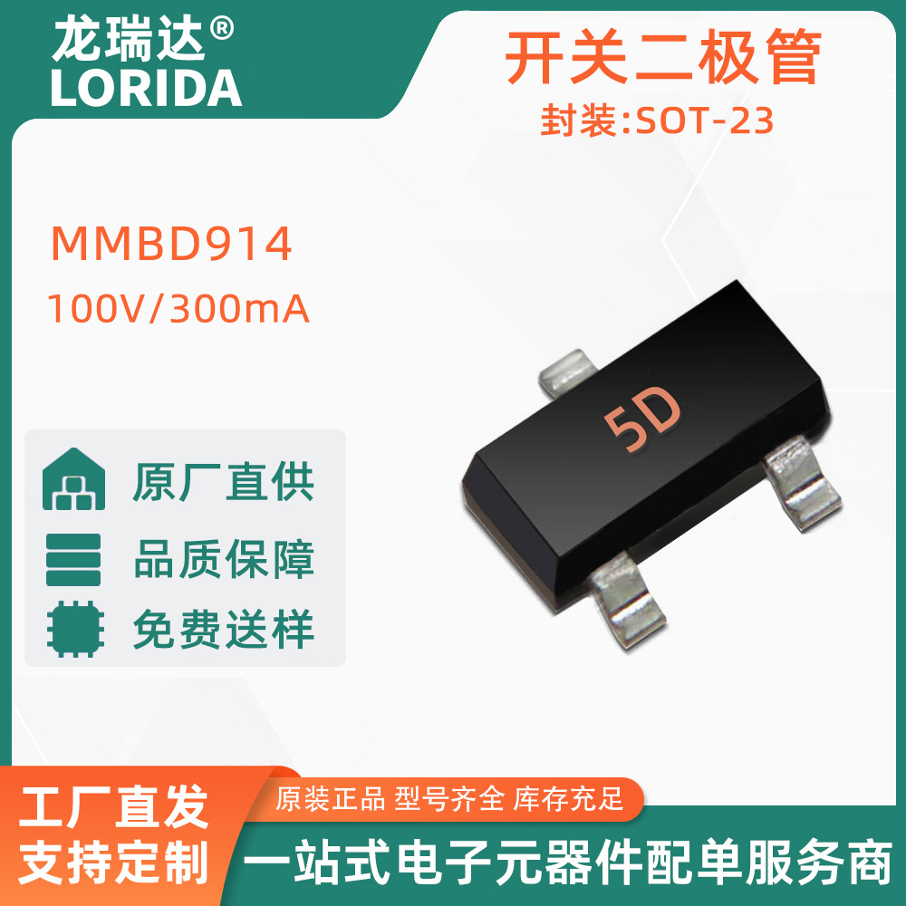 原装正品 MMBD914 SOT-23 100V/300mA 贴片开关二极管