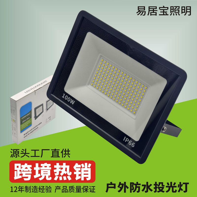 Cross-border supply outdoor waterproof floodlight 50W100W200W thick material foot tile super bright small apple floodlight