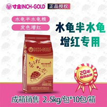 P468L寸金龟粮2.5KG增红龟料火焰黄缘水龟半水龟增色红料大颗粒
