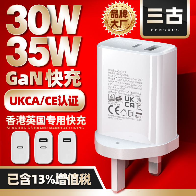 35W 30W Gallium Nitride PD Fast Charging Charger Hong Kong Edition British Regulations ukca Certification Applicable to Huawei USB Charging Head
