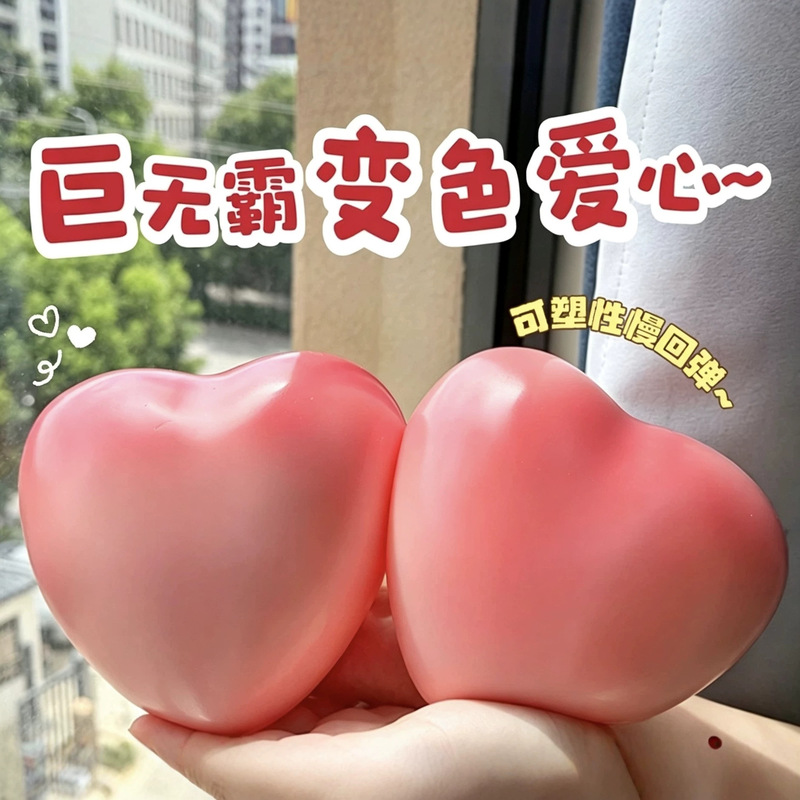 Giant Color-Changing Heart-Shaped Stress-Relief Squishy Toy, Slow-Rebound High-Value Light-Changing Squishy Toy, Flour Ball Stress-Relief Toy Giant Color-Changing Heart-Shaped Stress-Relief Squishy Toy, Slow-Rebound High-Value Light-Changing Squishy Toy, Flour Ball Stress-Relief Toy
