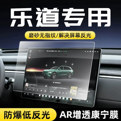 screen tempered film, L60 center, Car interior film