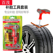 Metal car tire repair tool kit, motorcycle vacuum tire repair emergency quick tire repair tool kit