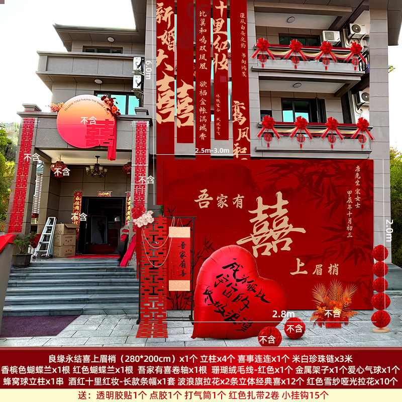 结婚农村院子装饰书法条幅挂布婚房红色布幔婚礼自建房庭院布置|undefined