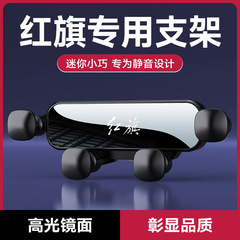 Specialized Car Mounts for Hongqi H5/HS5/HS7/H9/E-QM5 Vehicles: Mini Silent Navigation Bracket