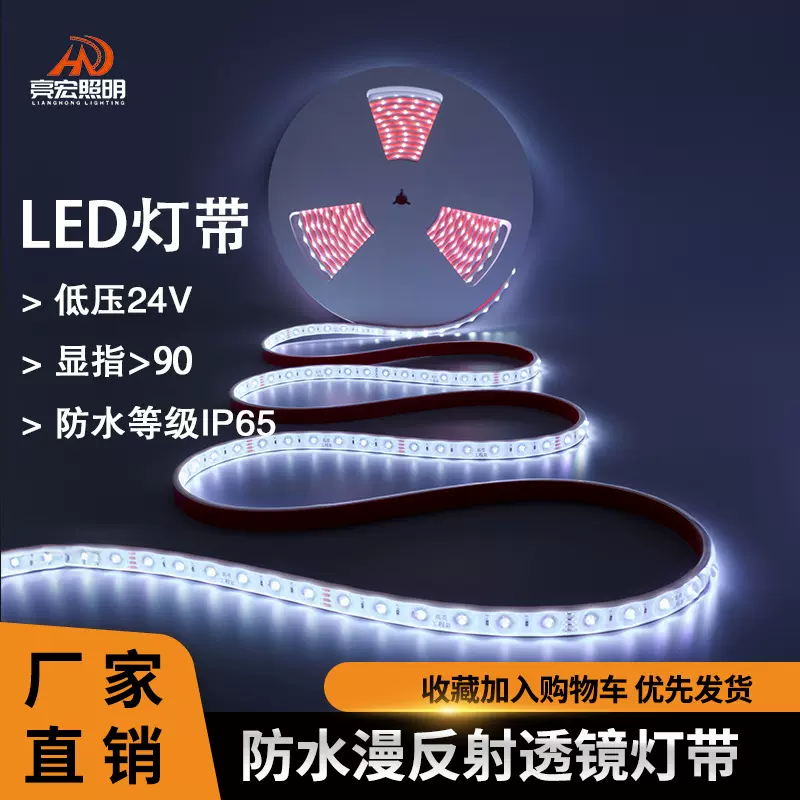 防水透镜灯带高亮自粘广告牌灯箱招牌24V无影漫反射软灯带LED灯条