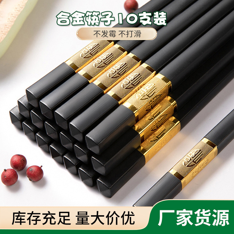 箸家庭用高級合金箸セット滑り止めカビが生えない効果的な抗菌ホテルの速子は消毒できる|undefined