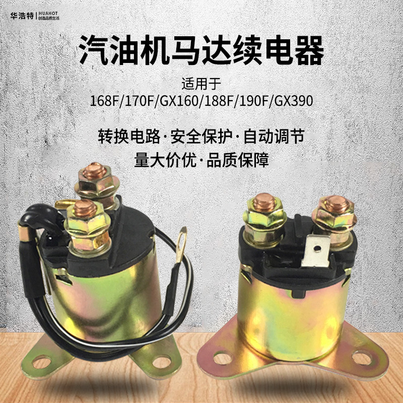 发电机配件168F/170F/188F190F汽油机电启动马达继电器起动机