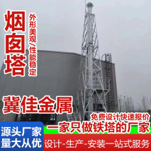 钢结构铁塔玻璃钢烟筒支撑塔 热镀锌化工烟囱塔支架烟囱止晃塔架