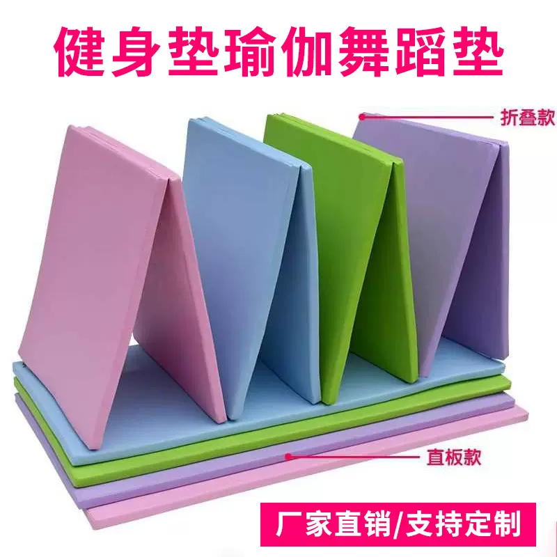 可折叠可定制体操垫舞蹈垫子瑜伽垫仰卧起坐珍珠棉垫pu材质体操垫
