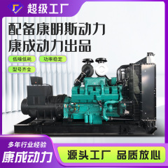 カミンズ動力康成動力製品400kw 800キロワット500KVA大型ディーゼル発電機ユニットを搭載